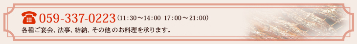宴会・法事・結納のお料理